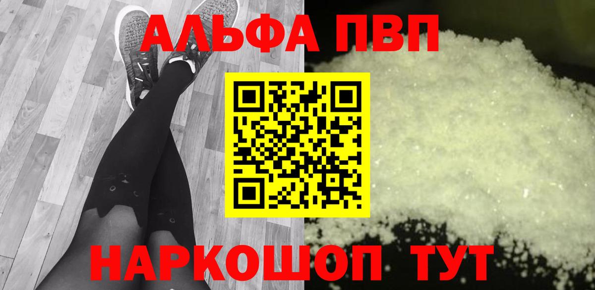 Alpha-PVP крисы CK Архангельск