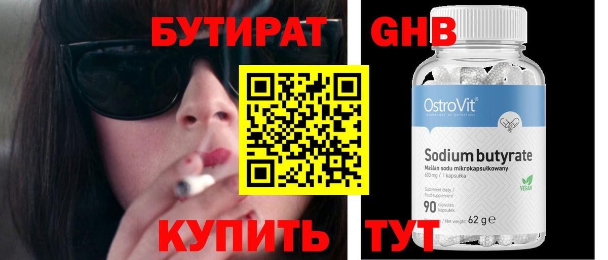 БУТИРАТ GHB  Бутират  Архангельск  Вход с VPN 