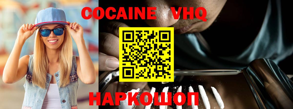 Кокаин Эквадор  COCAIN VHQ  Вход с VPN  Архангельск 