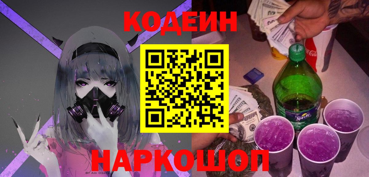Кодеиновый сироп Lean напиток Lean (лин) Архангельск