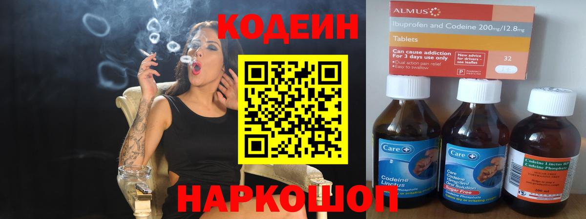 Архангельск  Кодеин Purple Drank  Кодеиновый сироп Lean Purple Drank  Вход с VPN 